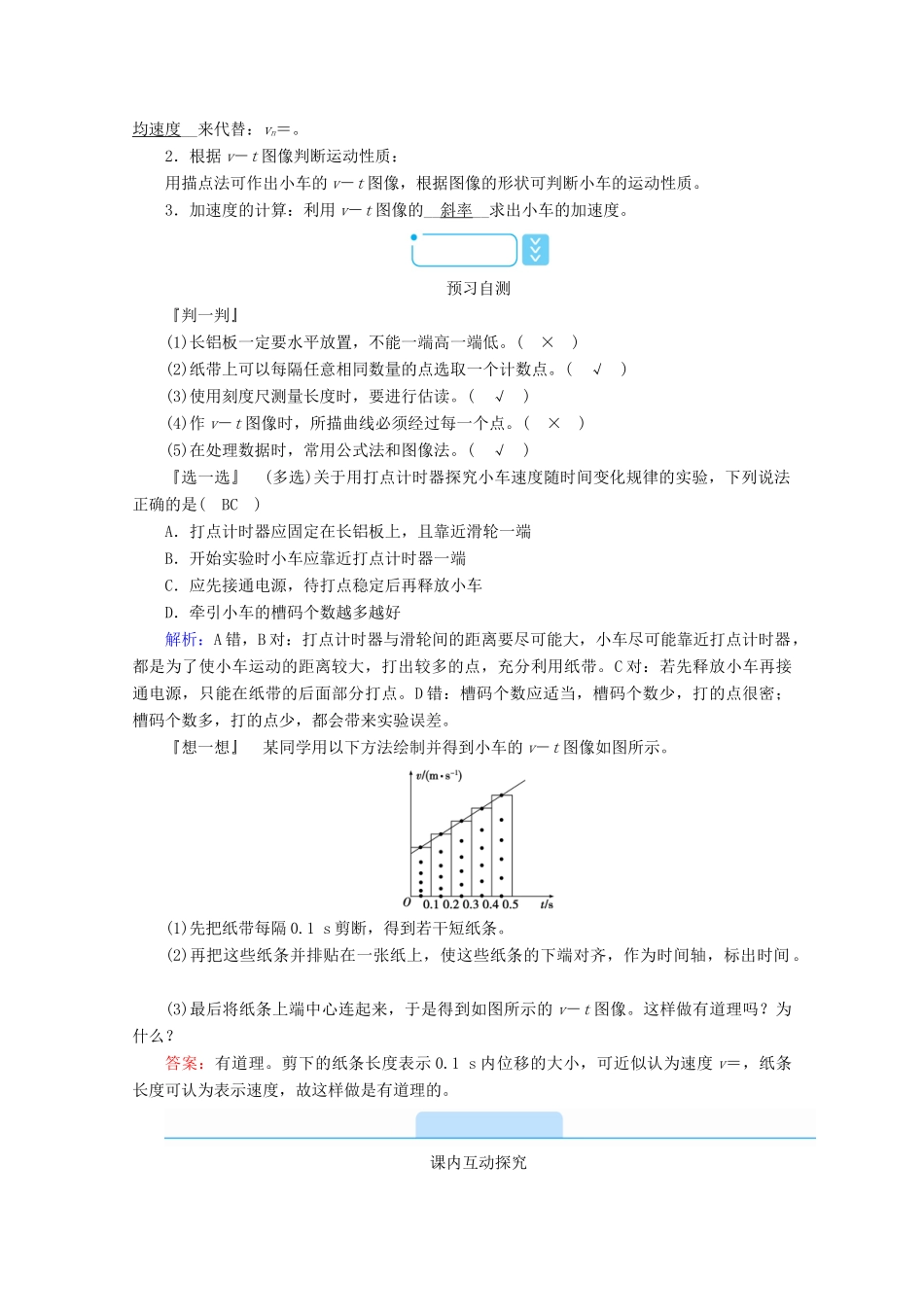 高中物理 第二章 匀变速直线运动的研究 1 实验：探究小车速度随时间变化的规律学案 新人教版必修第一册-新人教版高中第一册物理学案_第3页