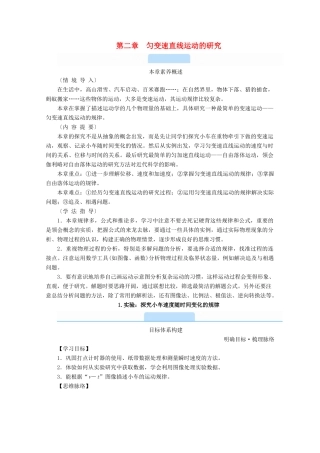 高中物理 第二章 匀变速直线运动的研究 1 实验：探究小车速度随时间变化的规律学案 新人教版必修第一册-新人教版高中第一册物理学案
