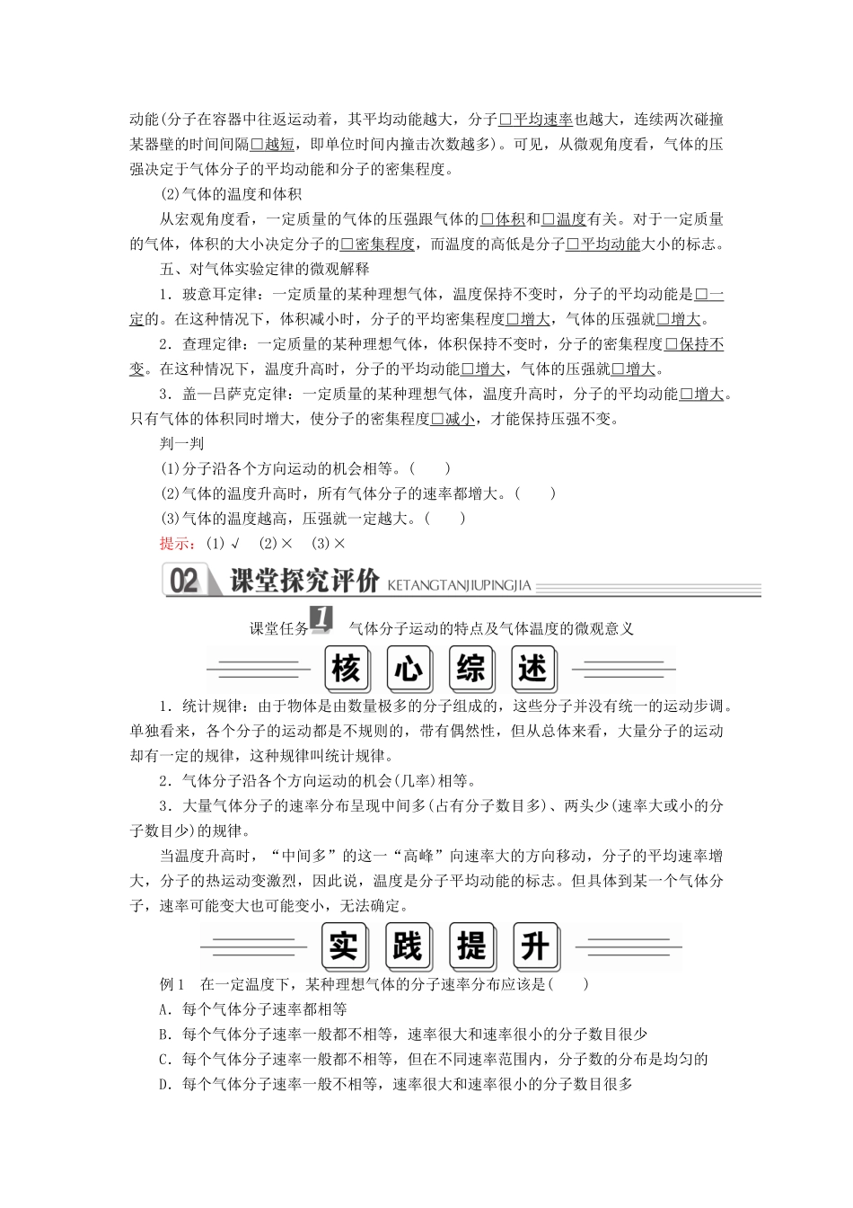 高中物理 第八章 气体 第4节 气体热现象的微观意义学案（含解析）新人教版选修3-3-新人教版高中选修3-3物理学案_第2页