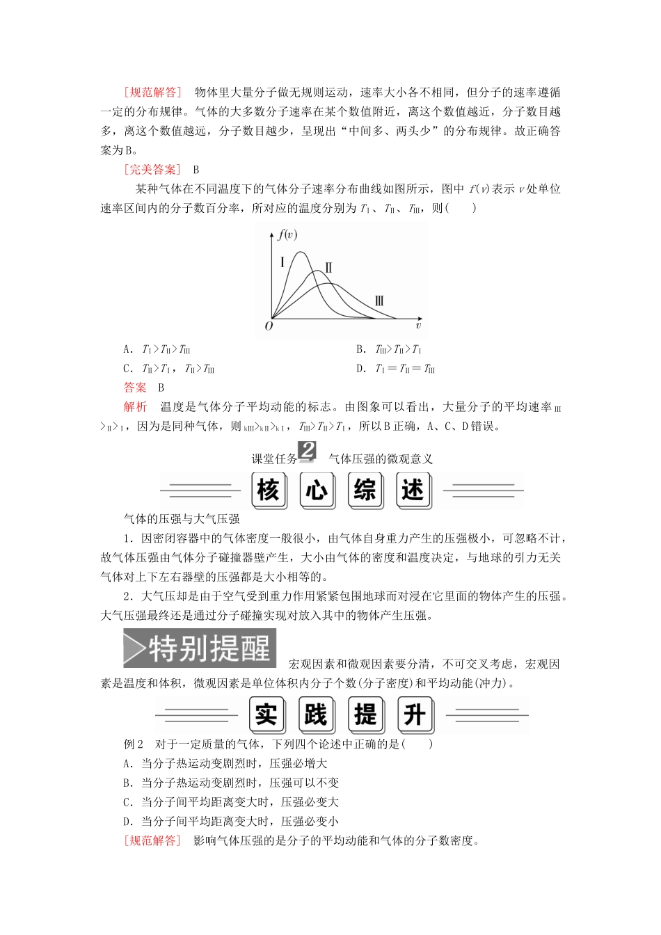 高中物理 第八章 气体 第4节 气体热现象的微观意义学案（含解析）新人教版选修3-3-新人教版高中选修3-3物理学案_第3页