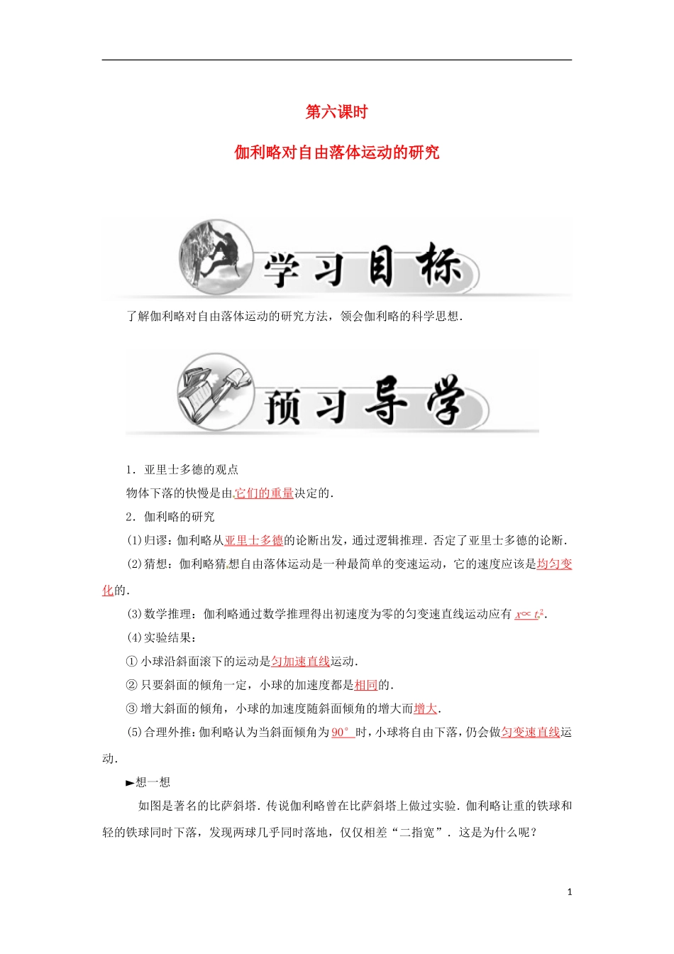 高中物理 第二章 第六课时 伽利略对自由落体运动的研究学案 新人教版必修1-新人教版高一必修1物理学案_第1页