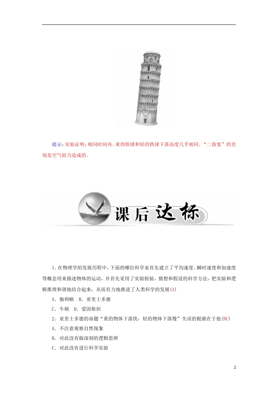 高中物理 第二章 第六课时 伽利略对自由落体运动的研究学案 新人教版必修1-新人教版高一必修1物理学案_第2页