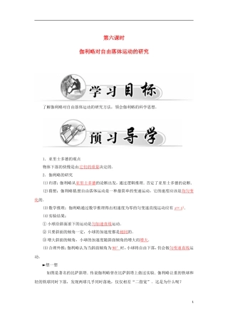 高中物理 第二章 第六课时 伽利略对自由落体运动的研究学案 新人教版必修1-新人教版高一必修1物理学案