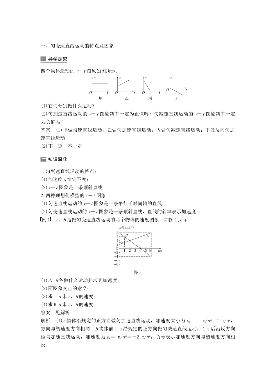 高中物理 第二章 匀变速直线运动的研究 2 匀变速直线运动的速度与时间的关系学案 新人教版必修1-新人教版高一必修1物理学案_第2页