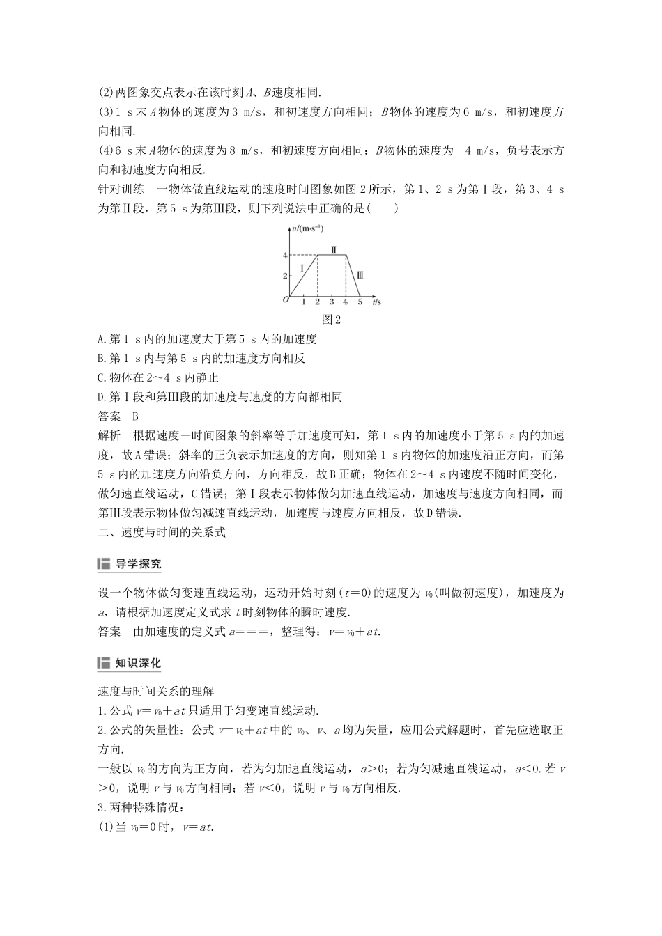 高中物理 第二章 匀变速直线运动的研究 2 匀变速直线运动的速度与时间的关系学案 新人教版必修1-新人教版高一必修1物理学案_第3页