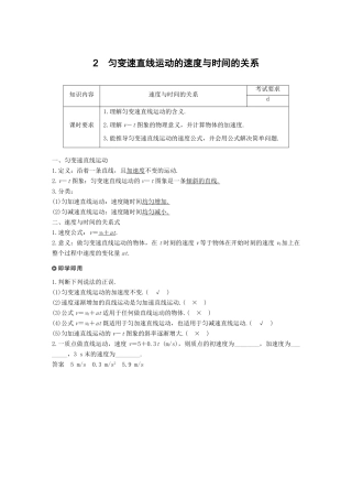 高中物理 第二章 匀变速直线运动的研究 2 匀变速直线运动的速度与时间的关系学案 新人教版必修1-新人教版高一必修1物理学案
