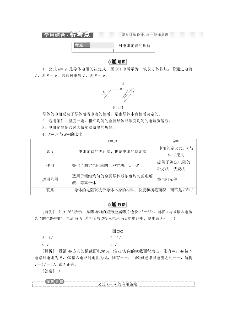 高中物理 第二章 恒定电流 第6节 导体的电阻教学案 新人教版选修3-1-新人教版高二选修3-1物理教学案_第3页