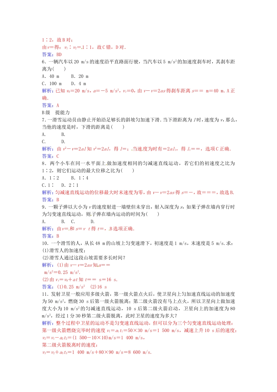 高中物理 第二章 第三节 从自由落体到匀变速直线运动练习 粤教版必修1-粤教版高一必修1物理学案_第2页