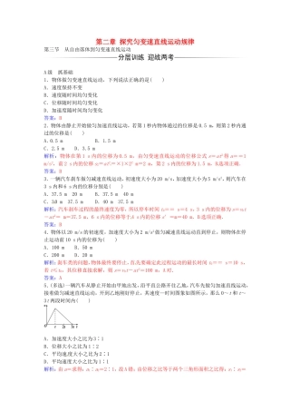 高中物理 第二章 第三节 从自由落体到匀变速直线运动练习 粤教版必修1-粤教版高一必修1物理学案
