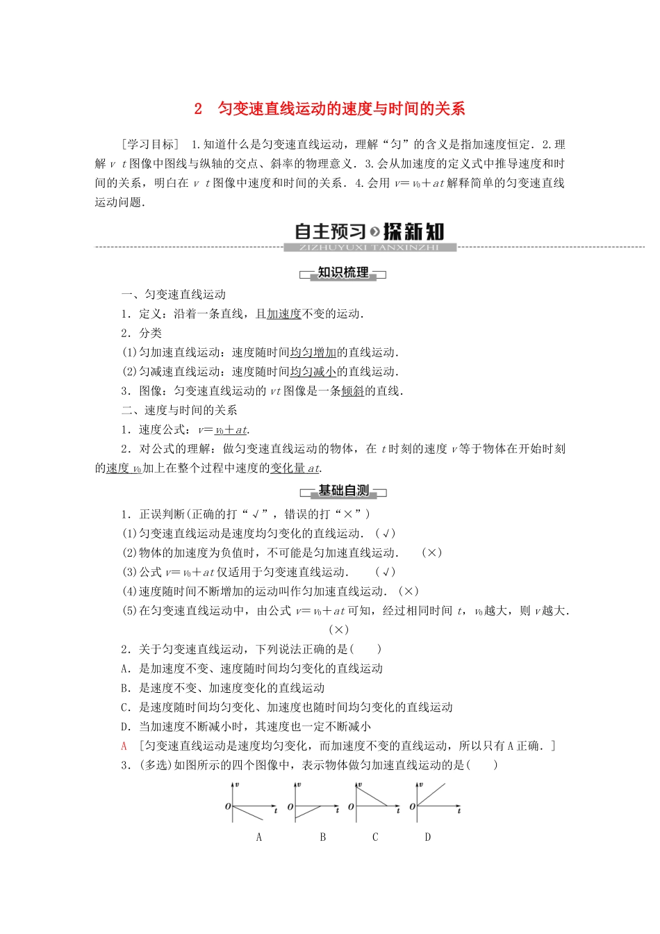 高中物理 第二章 匀变速直线运动的研究 2 匀变速直线运动的速度与时间的关系学案 新人教版必修1-新人教版高中必修1物理学案_第1页