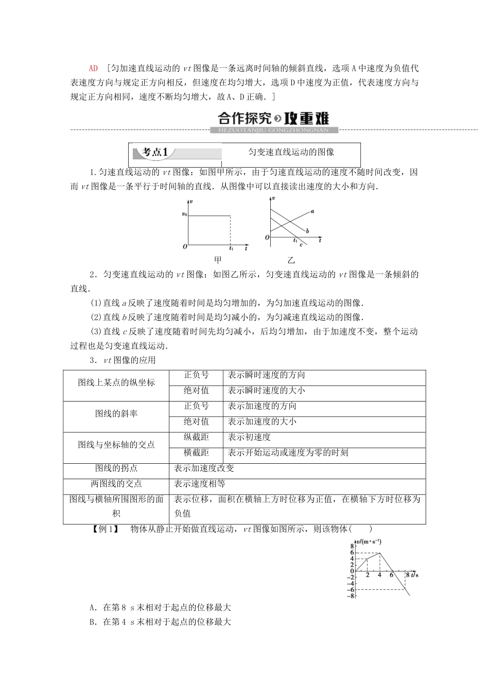 高中物理 第二章 匀变速直线运动的研究 2 匀变速直线运动的速度与时间的关系学案 新人教版必修1-新人教版高中必修1物理学案_第2页