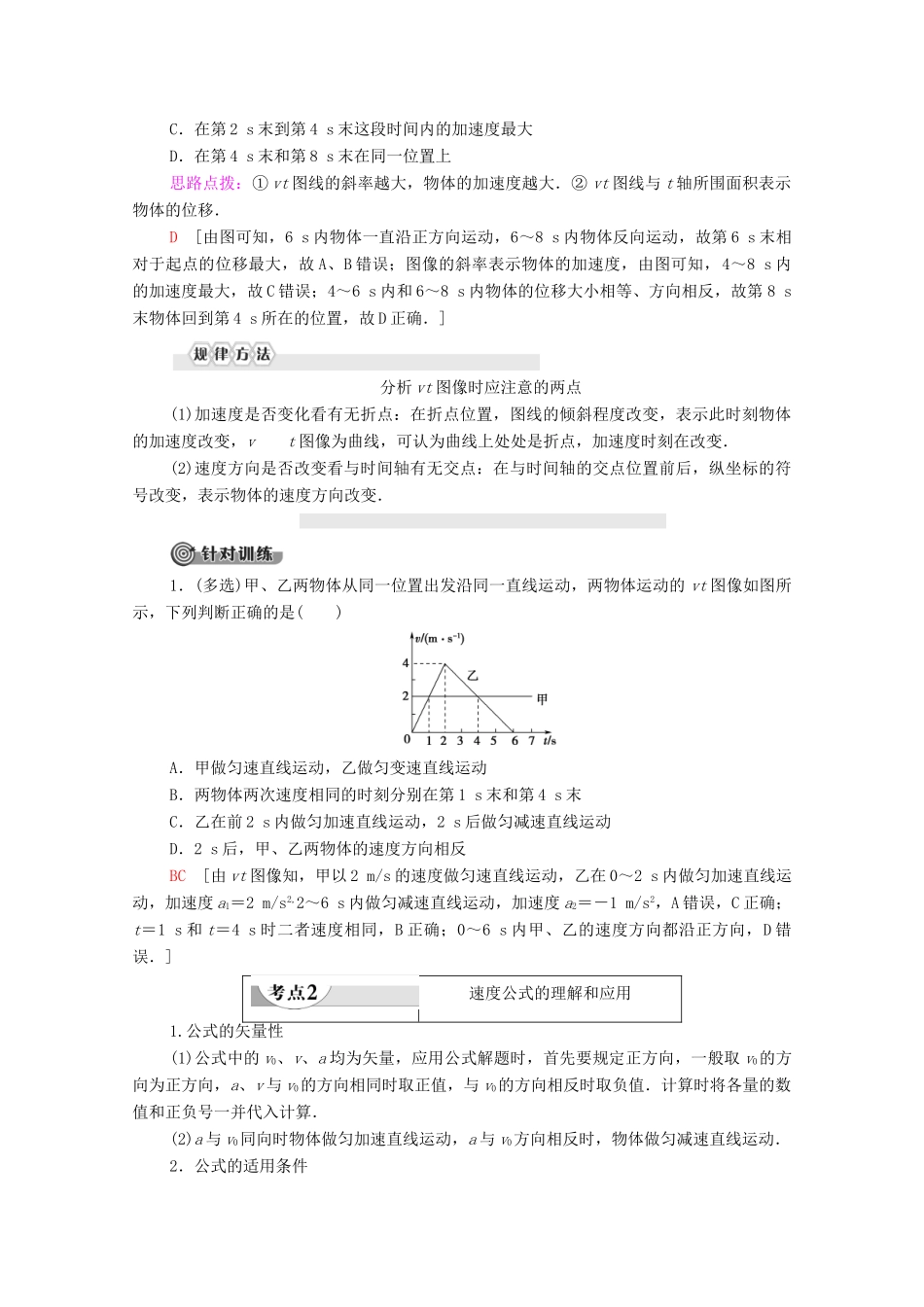 高中物理 第二章 匀变速直线运动的研究 2 匀变速直线运动的速度与时间的关系学案 新人教版必修1-新人教版高中必修1物理学案_第3页