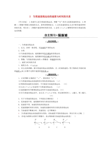 高中物理 第二章 匀变速直线运动的研究 2 匀变速直线运动的速度与时间的关系学案 新人教版必修1-新人教版高中必修1物理学案