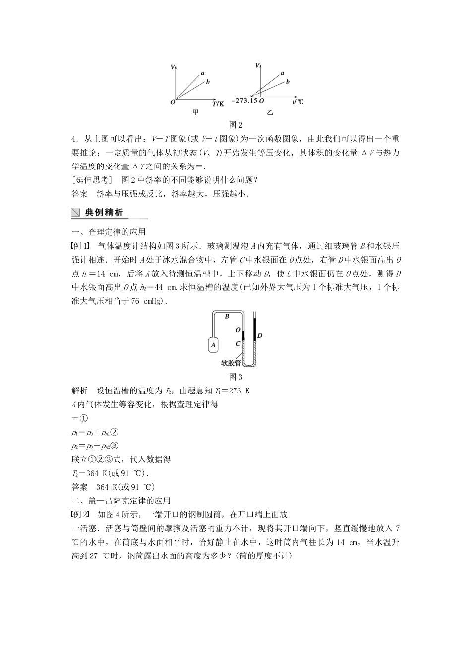 高中物理 第八章 气体 课时2 气体的等容变化和等压变化学案 新人教版选修3-3-新人教版高二选修3-3物理学案_第2页