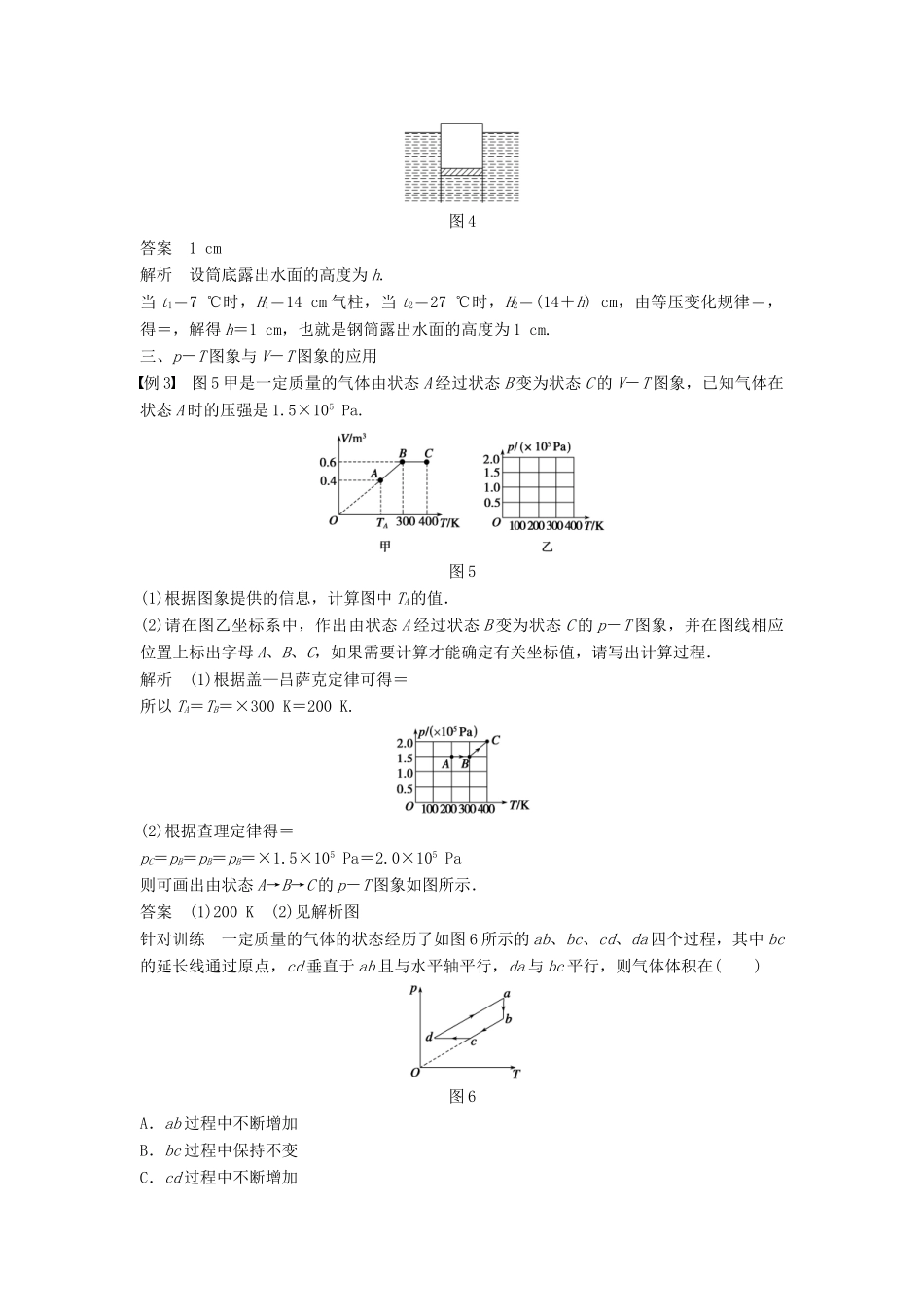 高中物理 第八章 气体 课时2 气体的等容变化和等压变化学案 新人教版选修3-3-新人教版高二选修3-3物理学案_第3页
