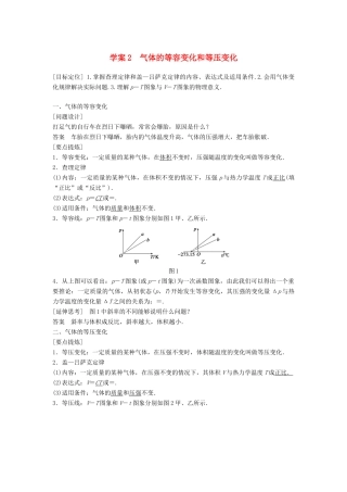 高中物理 第八章 气体 课时2 气体的等容变化和等压变化学案 新人教版选修3-3-新人教版高二选修3-3物理学案