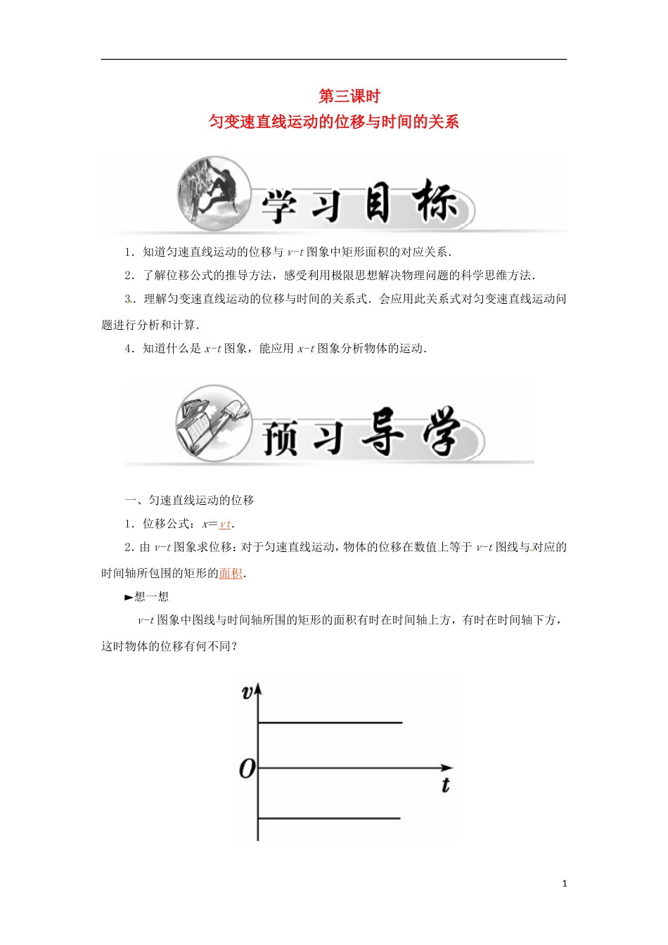高中物理 第二章 第三课时 匀变速直线运动的位移与时间的关系学案 新人教版必修1-新人教版高一必修1物理学案_第1页