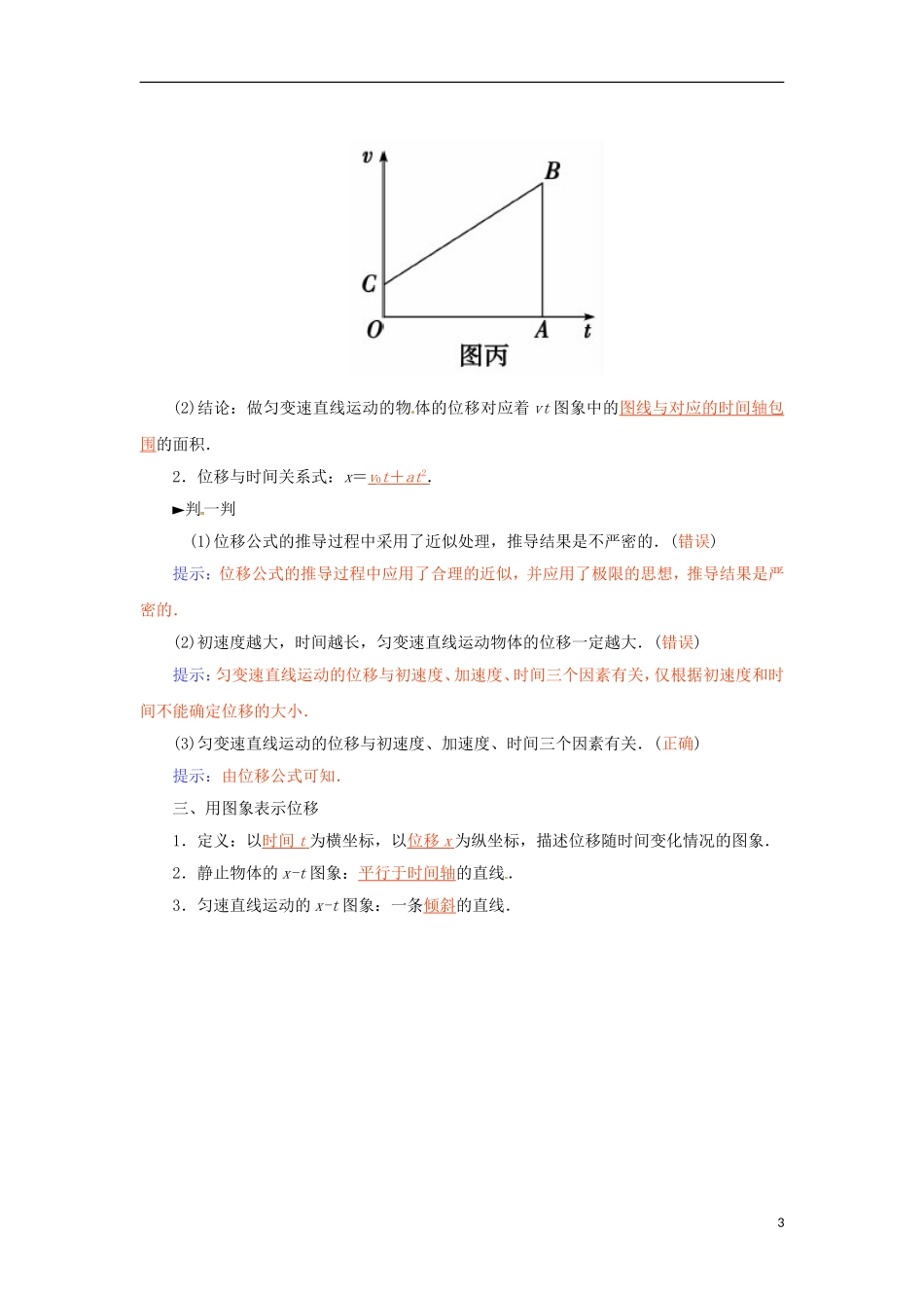 高中物理 第二章 第三课时 匀变速直线运动的位移与时间的关系学案 新人教版必修1-新人教版高一必修1物理学案_第3页