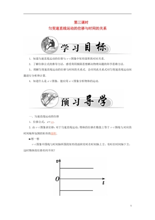 高中物理 第二章 第三课时 匀变速直线运动的位移与时间的关系学案 新人教版必修1-新人教版高一必修1物理学案