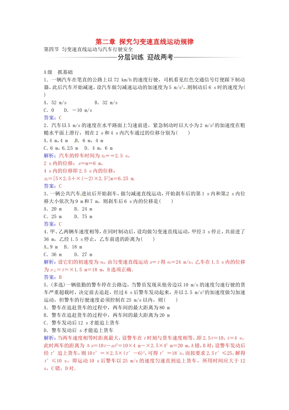 高中物理 第二章 第四节 匀变速直线运动与汽车行驶安全练习 粤教版必修1-粤教版高一必修1物理学案_第1页