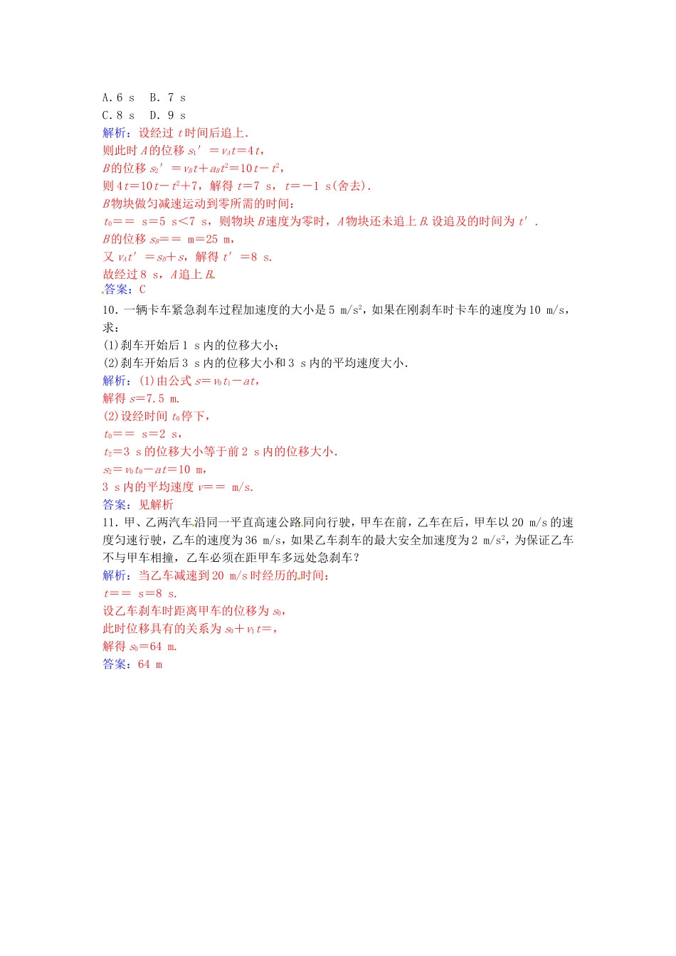 高中物理 第二章 第四节 匀变速直线运动与汽车行驶安全练习 粤教版必修1-粤教版高一必修1物理学案_第3页