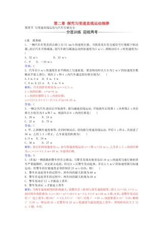 高中物理 第二章 第四节 匀变速直线运动与汽车行驶安全练习 粤教版必修1-粤教版高一必修1物理学案