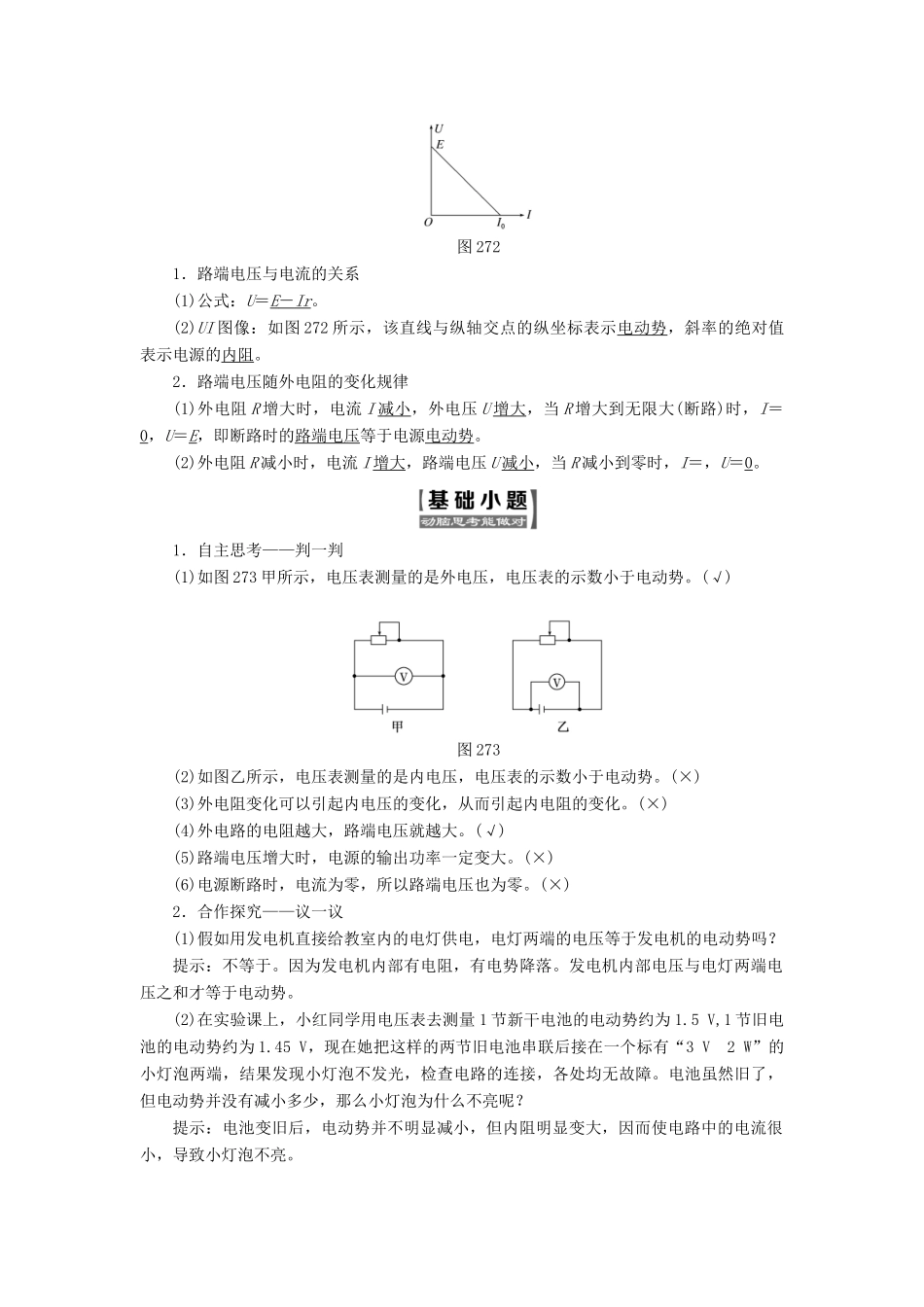 高中物理 第二章 恒定电流 第7节 闭合电路的欧姆定律教学案 新人教版选修3-1-新人教版高二选修3-1物理教学案_第2页