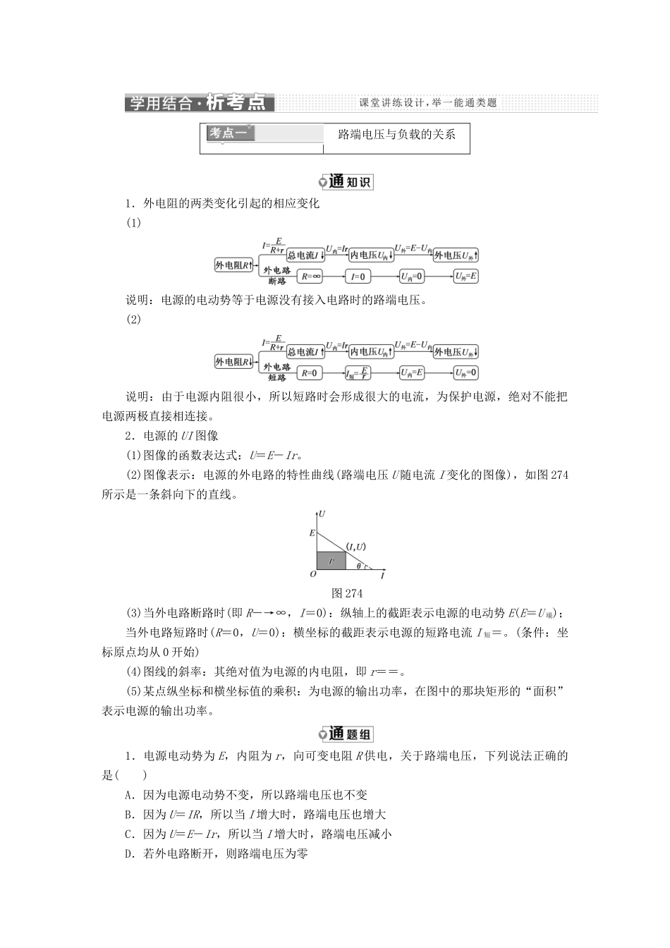 高中物理 第二章 恒定电流 第7节 闭合电路的欧姆定律教学案 新人教版选修3-1-新人教版高二选修3-1物理教学案_第3页