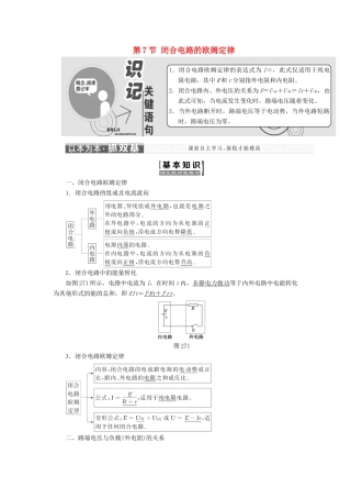 高中物理 第二章 恒定电流 第7节 闭合电路的欧姆定律教学案 新人教版选修3-1-新人教版高二选修3-1物理教学案