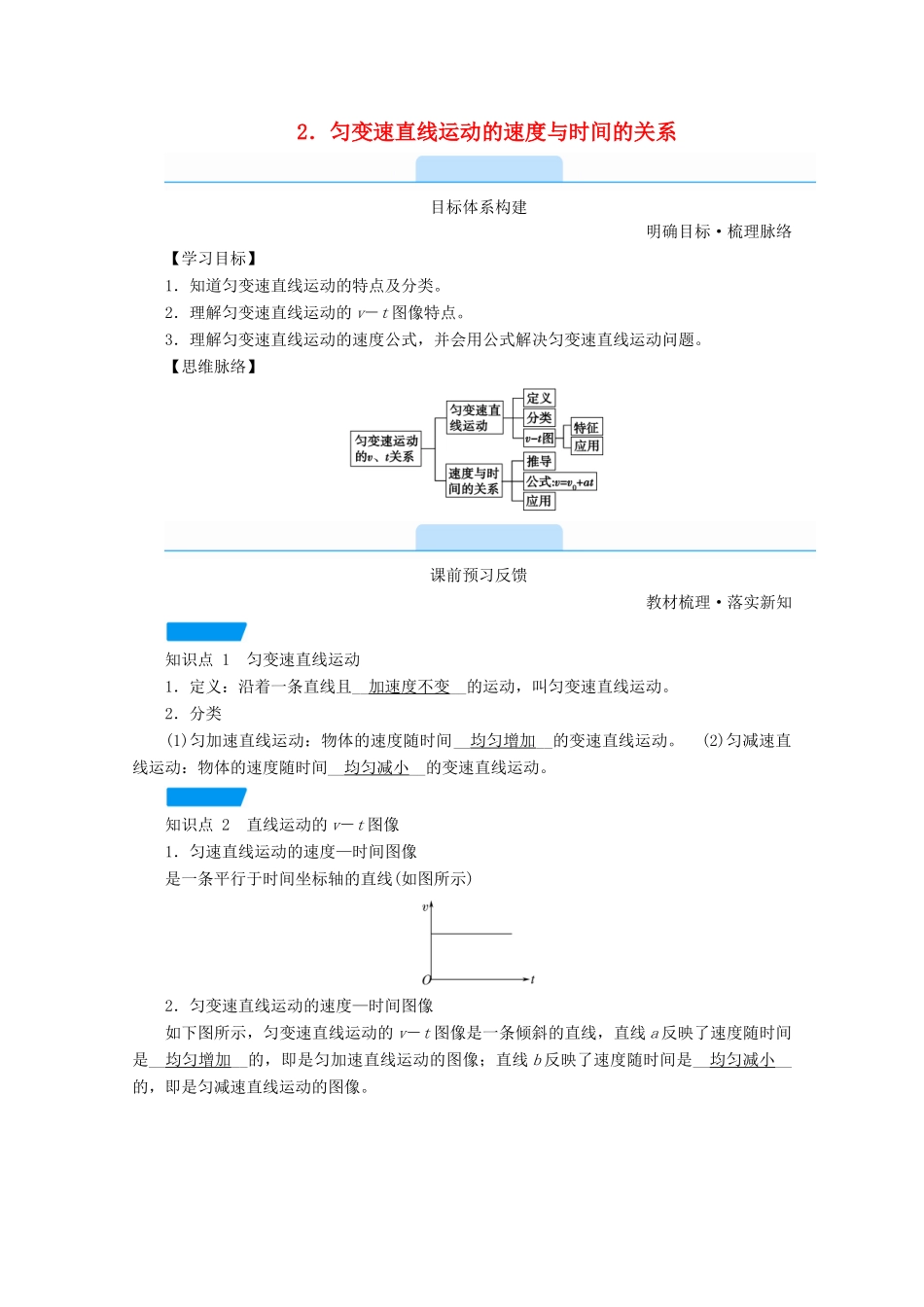 高中物理 第二章 匀变速直线运动的研究 2 匀变速直线运动的速度与时间的关系学案 新人教版必修第一册-新人教版高中第一册物理学案_第1页