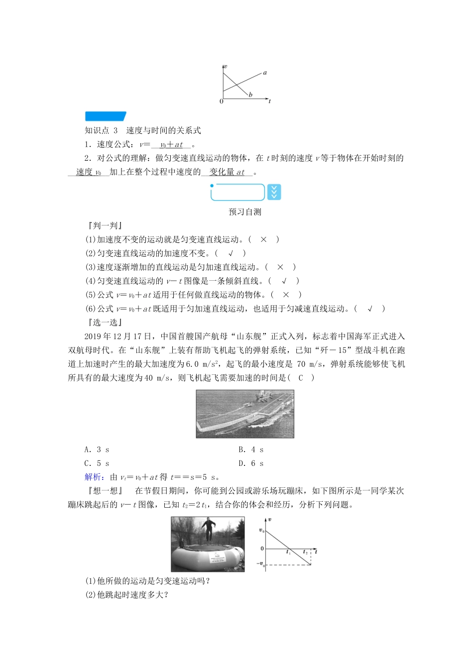 高中物理 第二章 匀变速直线运动的研究 2 匀变速直线运动的速度与时间的关系学案 新人教版必修第一册-新人教版高中第一册物理学案_第2页
