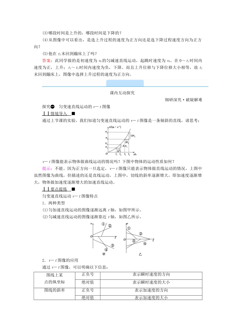 高中物理 第二章 匀变速直线运动的研究 2 匀变速直线运动的速度与时间的关系学案 新人教版必修第一册-新人教版高中第一册物理学案_第3页