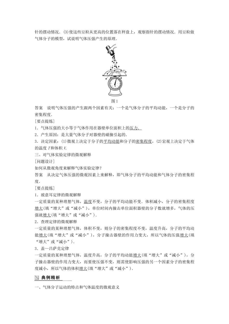 高中物理 第八章 气体 课时5 气体热现象的微观意义学案 新人教版选修3-3-新人教版高二选修3-3物理学案_第2页