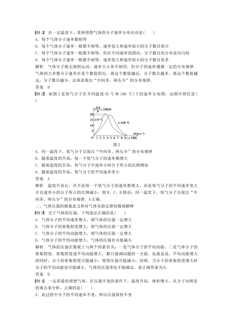 高中物理 第八章 气体 课时5 气体热现象的微观意义学案 新人教版选修3-3-新人教版高二选修3-3物理学案_第3页