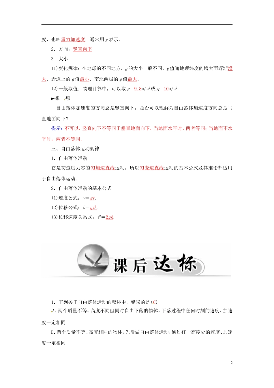 高中物理 第二章 第五课时 自由落体运动学案 新人教版必修1-新人教版高一必修1物理学案_第2页