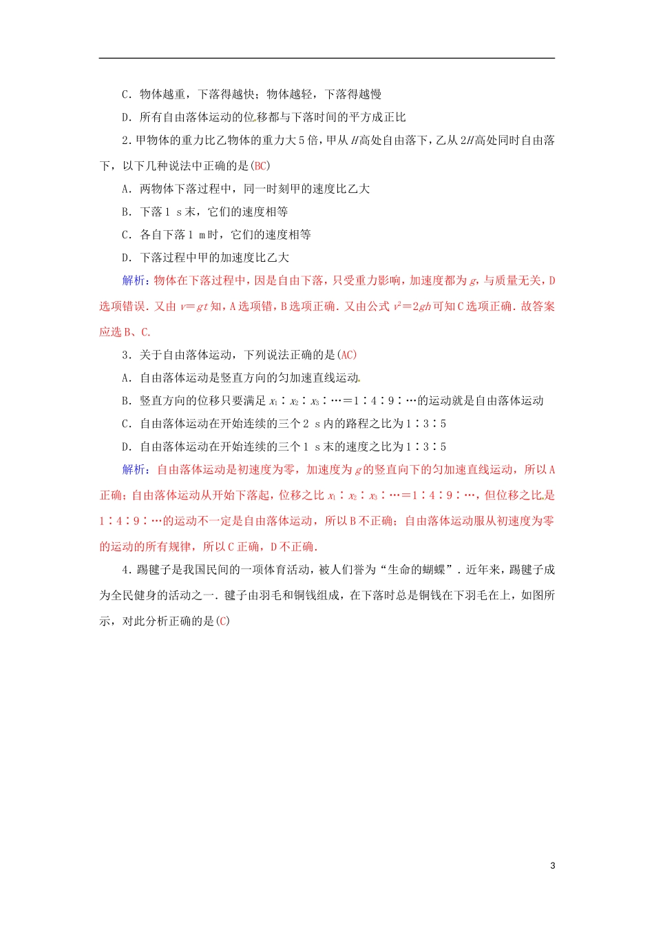 高中物理 第二章 第五课时 自由落体运动学案 新人教版必修1-新人教版高一必修1物理学案_第3页