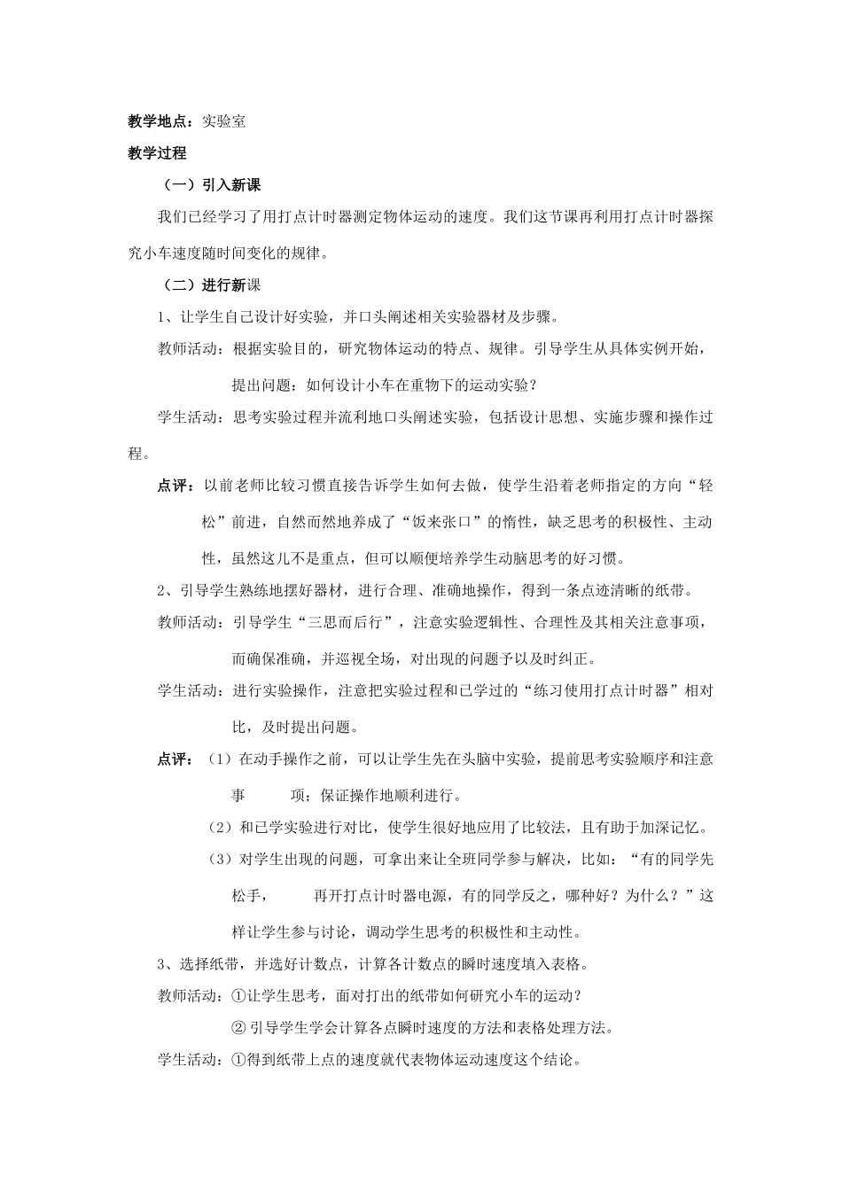 高中物理 第二章 匀变速直线运动的研究 2.1 实验 探究小车速度随时间变化的规律教案3 新人教版必修1-新人教版高一必修1物理教案_第2页