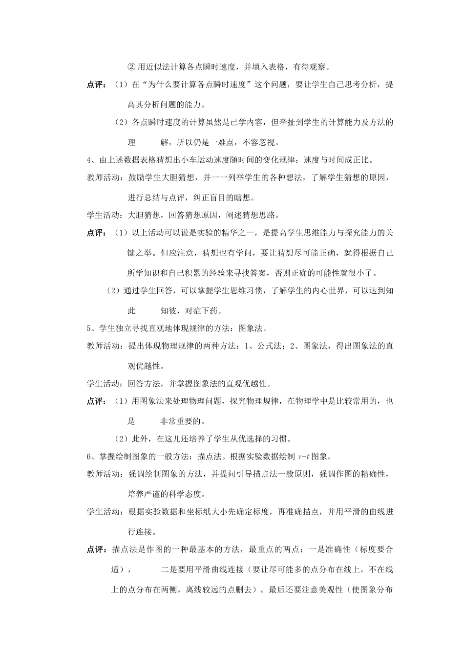 高中物理 第二章 匀变速直线运动的研究 2.1 实验 探究小车速度随时间变化的规律教案3 新人教版必修1-新人教版高一必修1物理教案_第3页