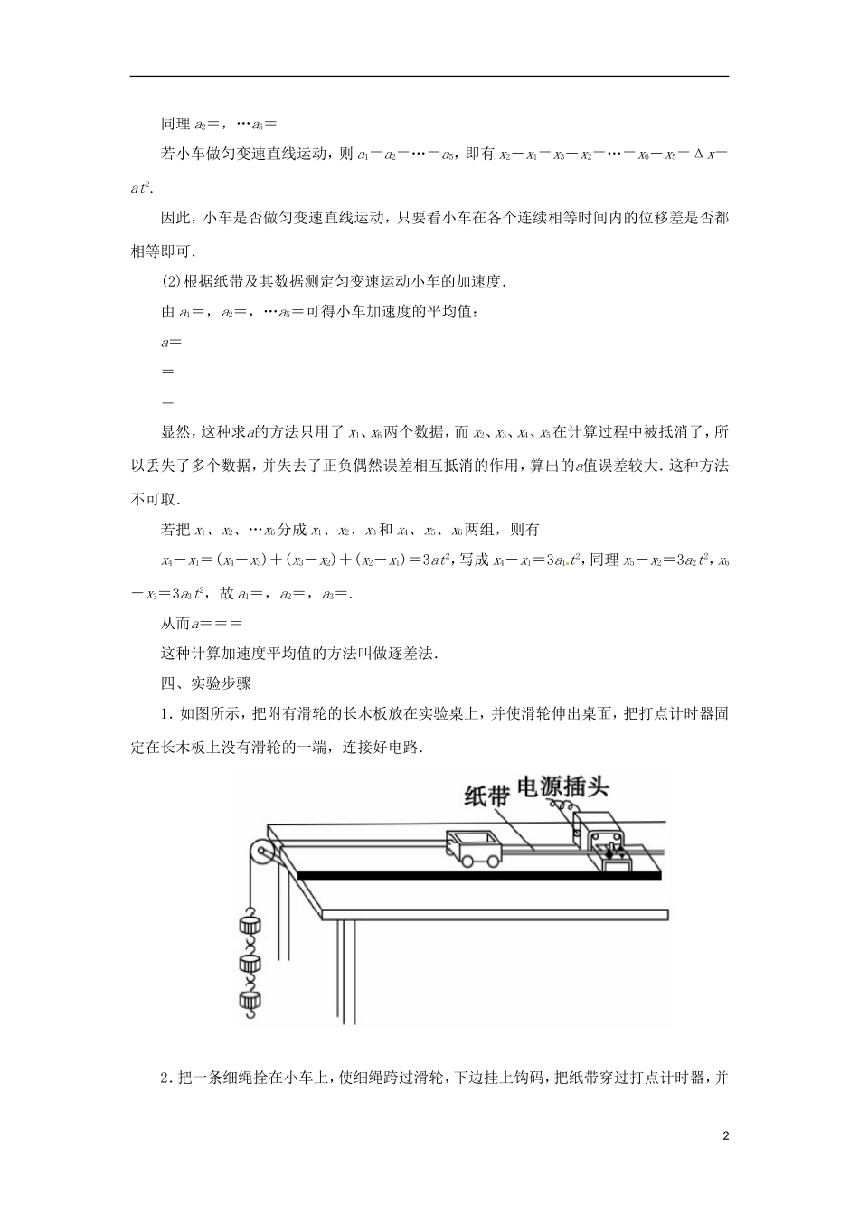 高中物理 第二章 第一课时 实验：探究小车速度随时间变化的规律学案 新人教版必修1-新人教版高一必修1物理学案_第2页