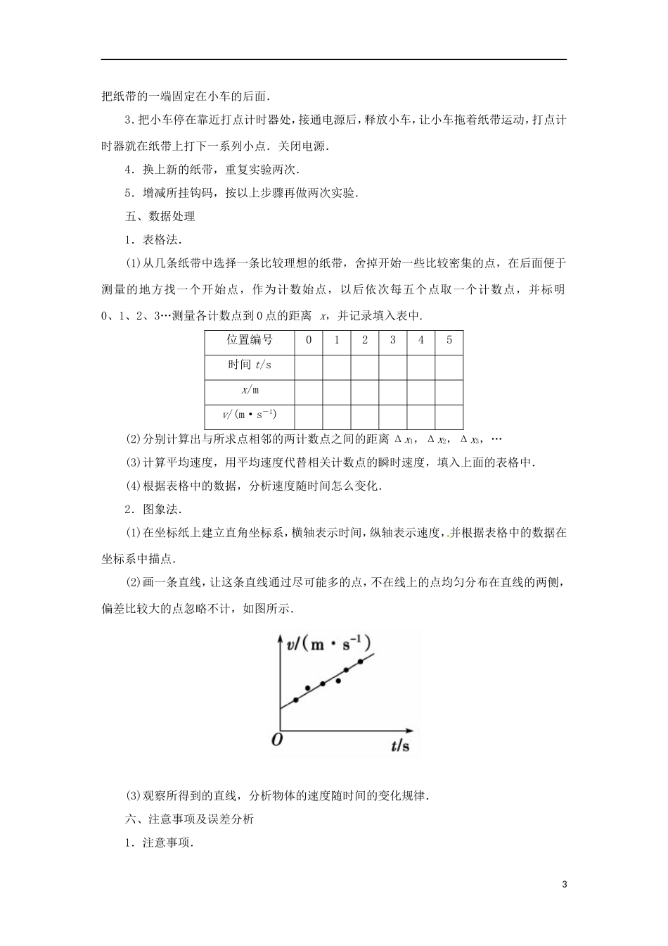 高中物理 第二章 第一课时 实验：探究小车速度随时间变化的规律学案 新人教版必修1-新人教版高一必修1物理学案_第3页