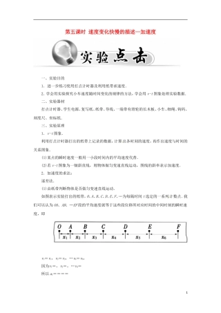 高中物理 第二章 第一课时 实验：探究小车速度随时间变化的规律学案 新人教版必修1-新人教版高一必修1物理学案