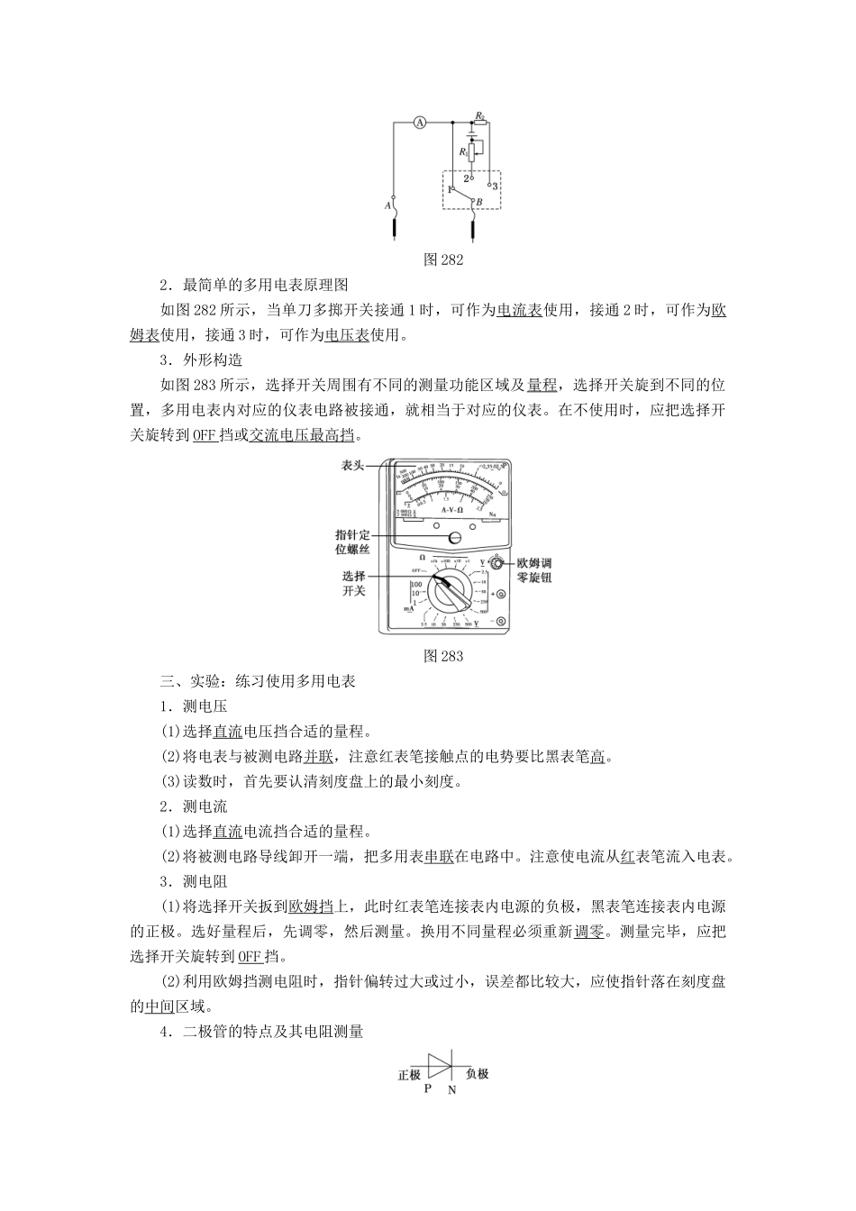 高中物理 第二章 恒定电流 第8节 多用电表的原理 第9节 实验：练习使用多用电表教学案 新人教版选修3-1-新人教版高二选修3-1物理教学案_第2页