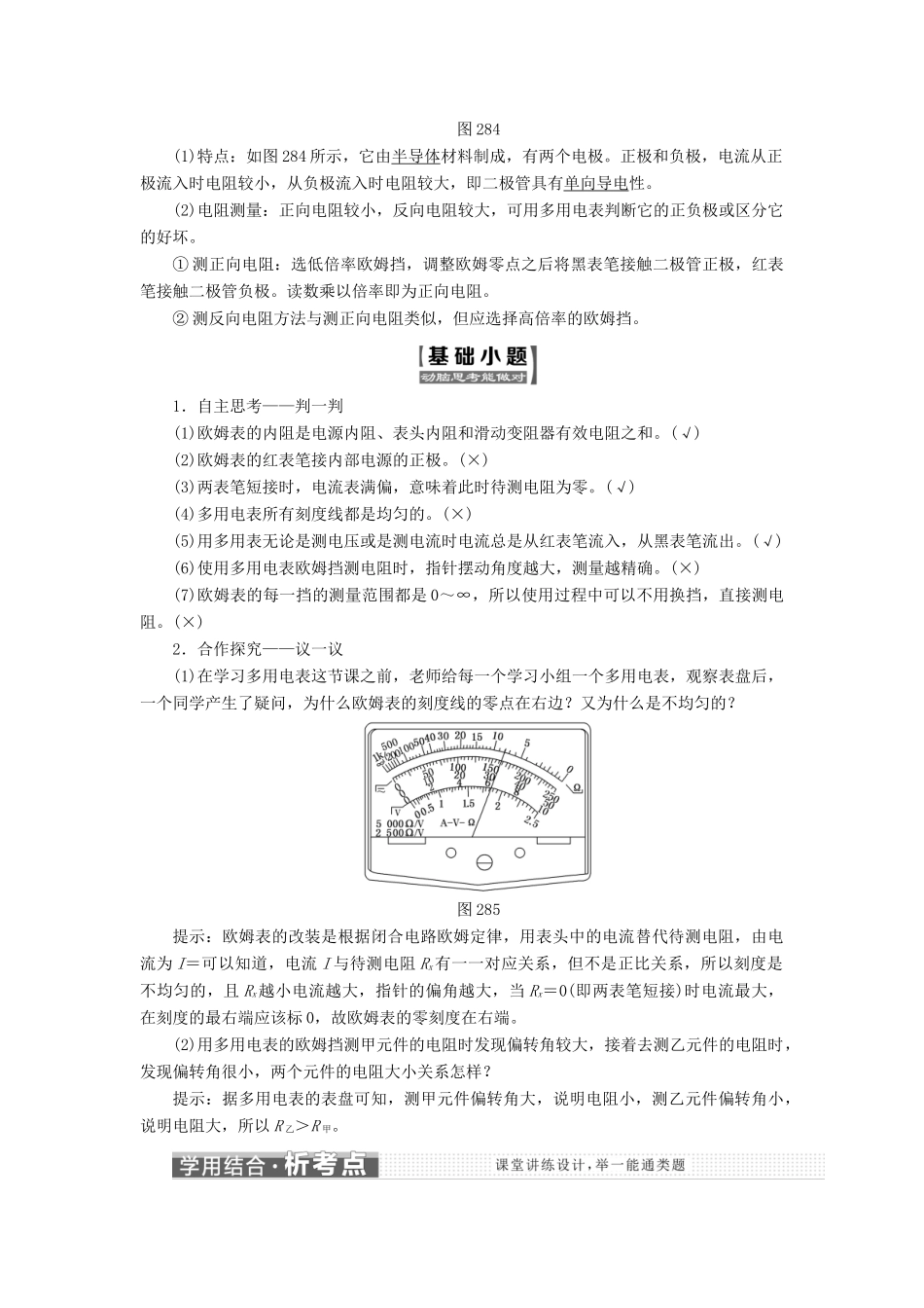 高中物理 第二章 恒定电流 第8节 多用电表的原理 第9节 实验：练习使用多用电表教学案 新人教版选修3-1-新人教版高二选修3-1物理教学案_第3页