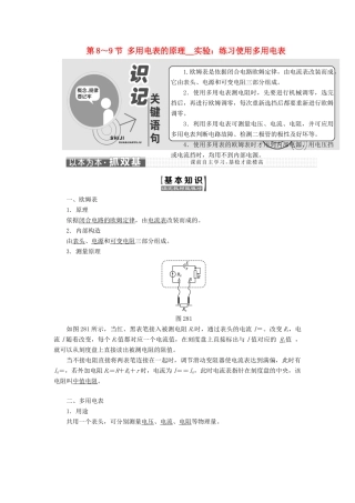 高中物理 第二章 恒定电流 第8节 多用电表的原理 第9节 实验：练习使用多用电表教学案 新人教版选修3-1-新人教版高二选修3-1物理教学案