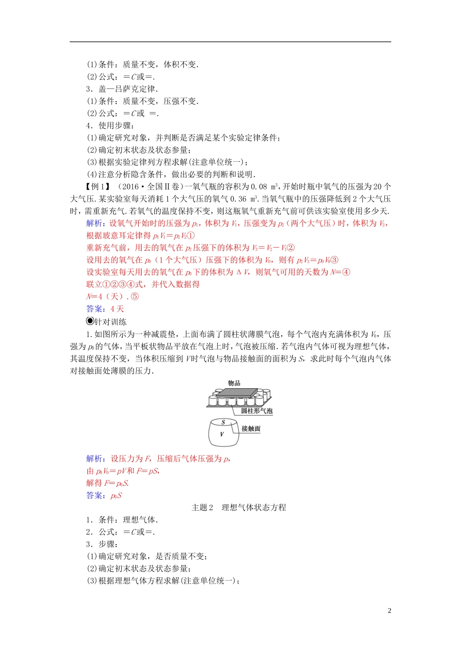 高中物理 第八章 气体章末复习课学案 新人教版选修3-3-新人教版高二选修3-3物理学案_第2页