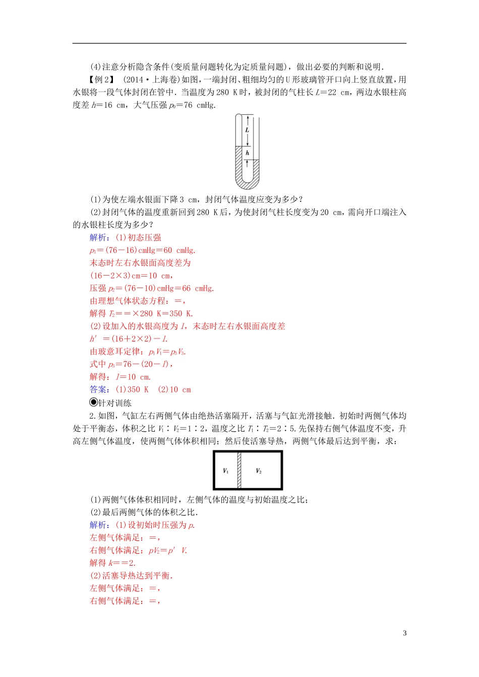高中物理 第八章 气体章末复习课学案 新人教版选修3-3-新人教版高二选修3-3物理学案_第3页