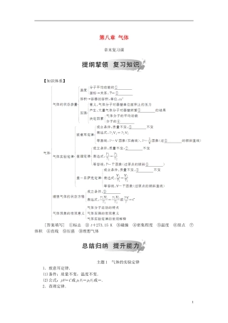 高中物理 第八章 气体章末复习课学案 新人教版选修3-3-新人教版高二选修3-3物理学案