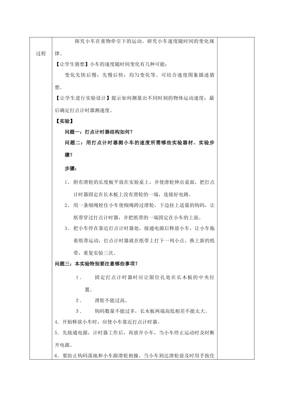 高中物理 第二章 匀变速直线运动的研究 2.1 实验：探究小车速度随时间变化的规律教案 新人教版必修1-新人教版高一必修1物理教案_第2页