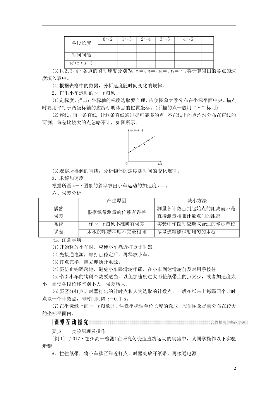高中物理 第二章 匀变速直线运动的研究 2.1 实验：探究小车速度随时间变化的规律学案 新人教版必修1-新人教版高一必修1物理学案_第2页