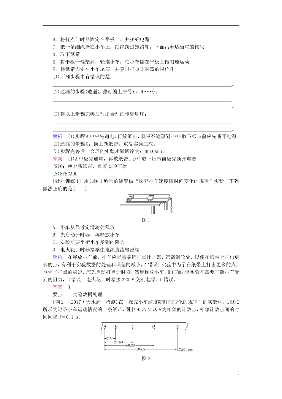 高中物理 第二章 匀变速直线运动的研究 2.1 实验：探究小车速度随时间变化的规律学案 新人教版必修1-新人教版高一必修1物理学案_第3页